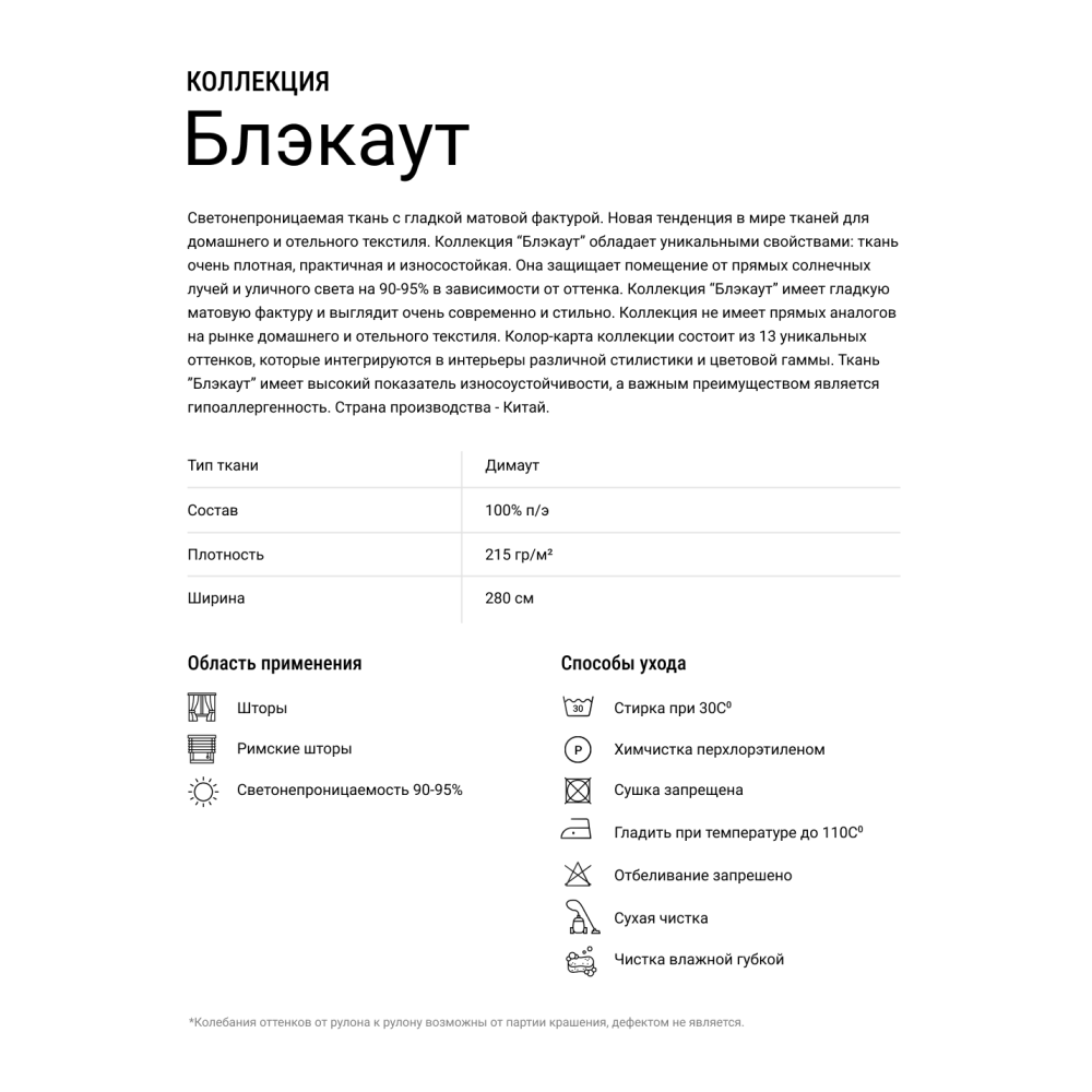 Портьерная ткань для штор Блэкаут Черный, 280 см по цене 1030 руб — купить  в интернет-магазине Touchmehome.ru