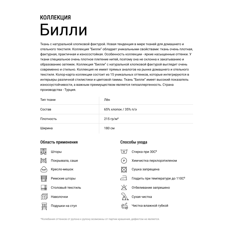 Портьерная ткань для штор Билли Кремовый, 180 см Портьерная ткань для штор Билли Кремовый, 180 см