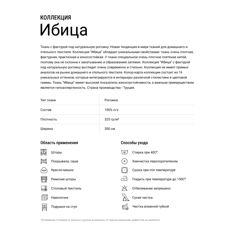 Портьерная ткань для штор Ибица Терракотовый, 300 см