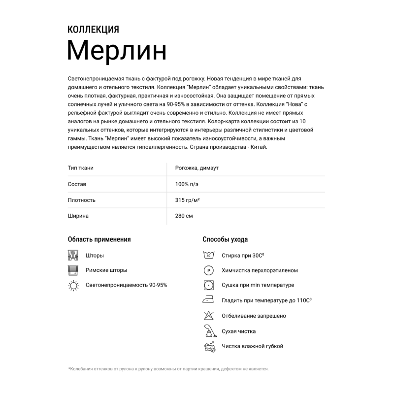 Портьерная ткань для штор Мерлин Бежевый, 280 см