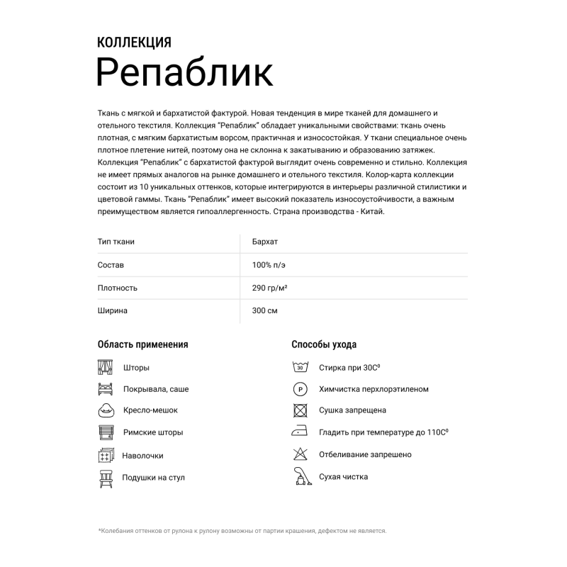 Портьерная ткань для штор Репаблик Голубой, 280 см