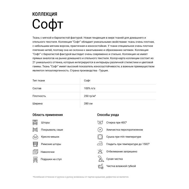 Портьерная ткань для штор Софт Розовый, 280 см