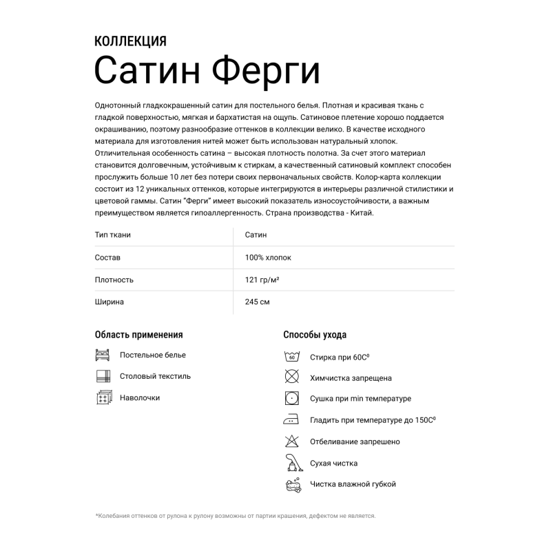 Сатин Ферги Синий, 245 см