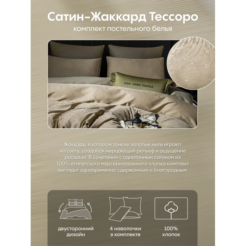 Комплект постельного белья Сатин-Жаккард Тессоро 001 Золотой Евро простынь на резинке 140х200х30 см 4 наволочки