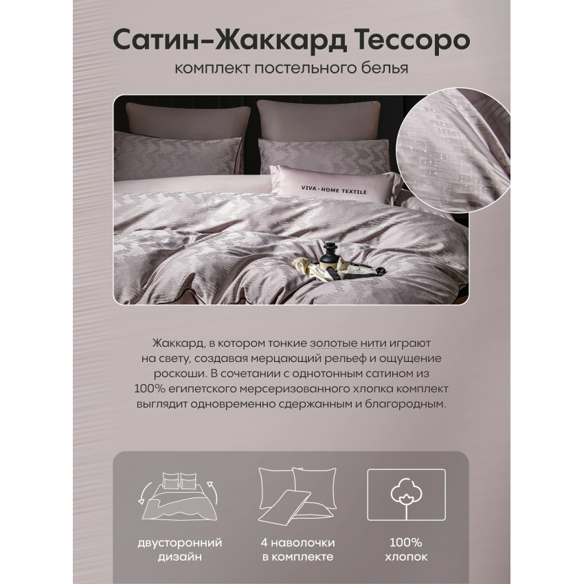 Комплект постельного белья Сатин-Жаккард Тессоро 002 Серебристый Евро 4 наволочки