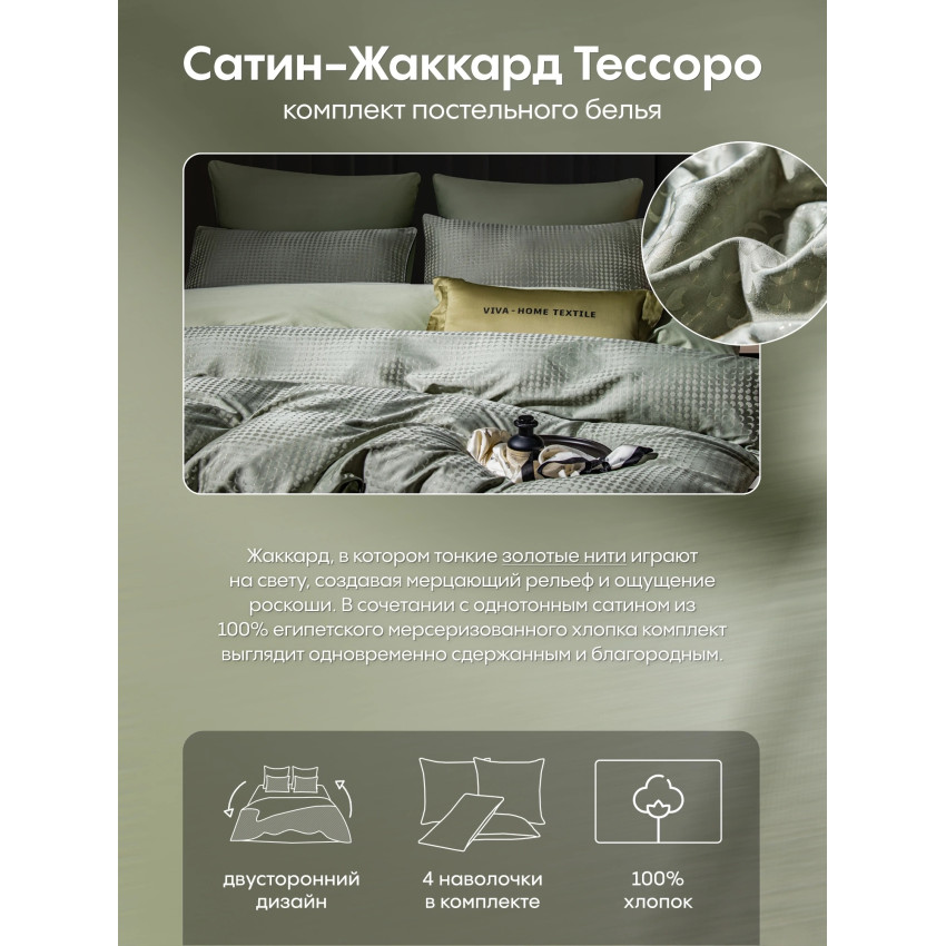Комплект постельного белья Сатин-Жаккард Тессоро 003 Оливковый Евро простынь на резинке 140х200х30 см 4 наволочки