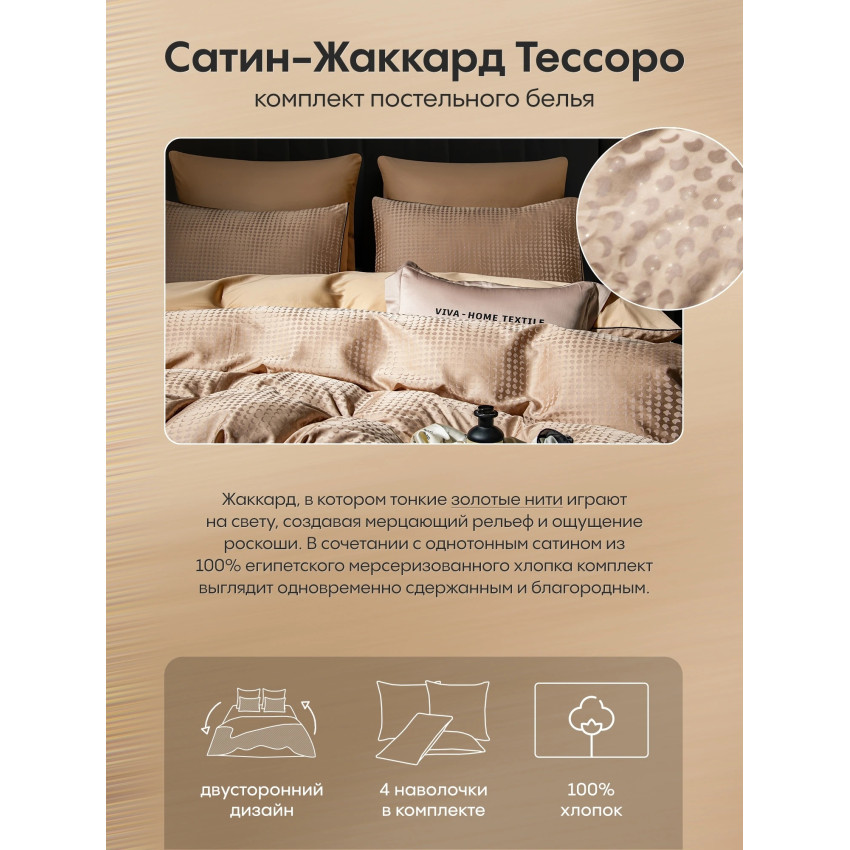 Комплект постельного белья Сатин-Жаккард Тессоро 004 Светло-бежевый Евро простынь на резинке 180х200х30 см 4 наволочки