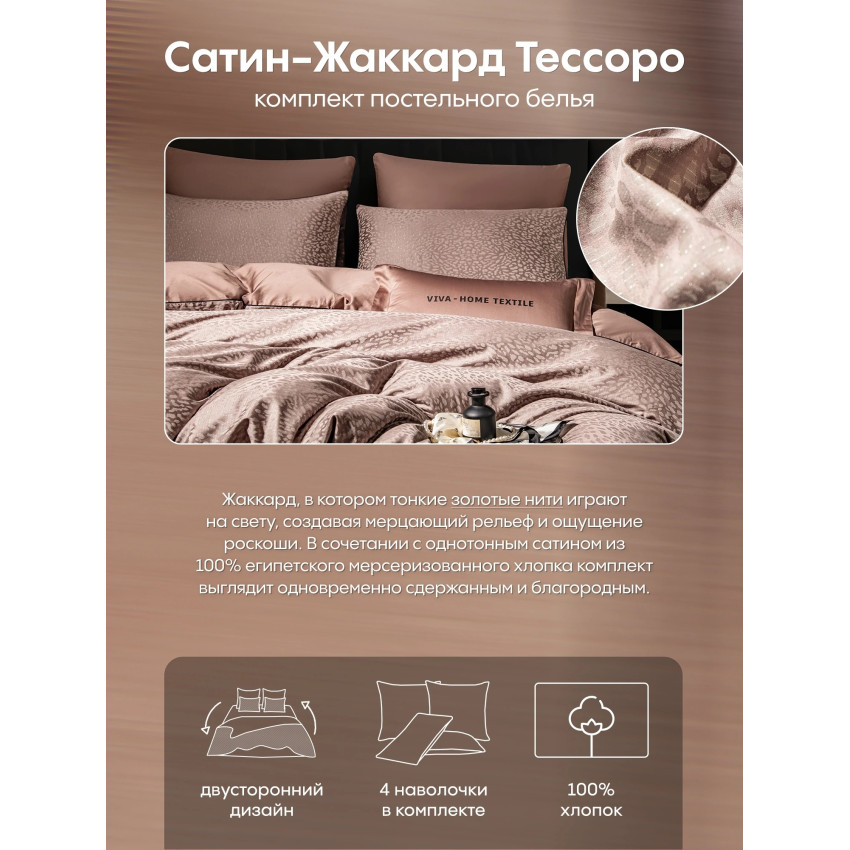 Комплект постельного белья Сатин-Жаккард Тессоро 005 Коричневый Евро простынь на резинке 180х200х30 см 4 наволочки