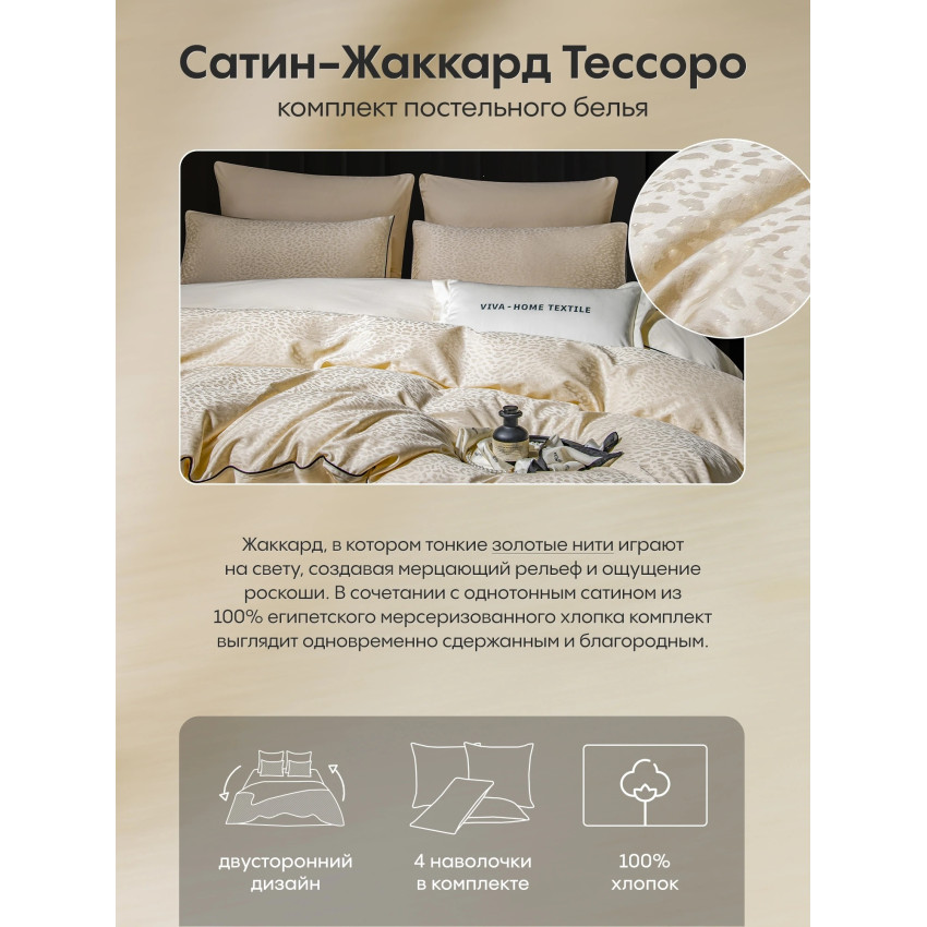 Комплект постельного белья Сатин-Жаккард Тессоро 006 Кремовый Евро 4 наволочки
