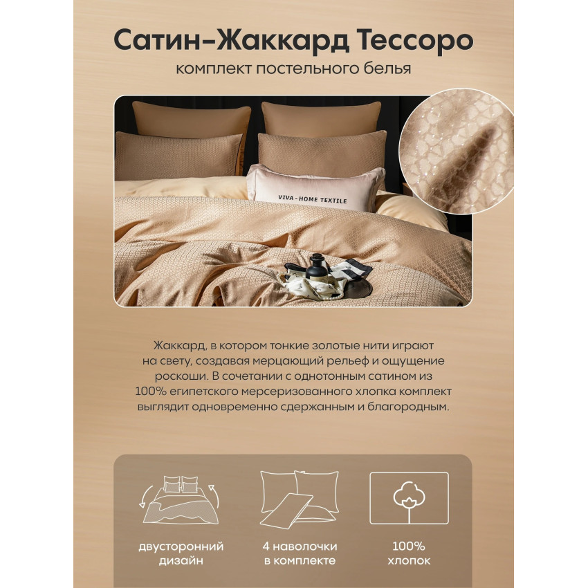 Комплект постельного белья Сатин-Жаккард Тессоро 007 Золотисто-бежевый Евро 4 наволочки