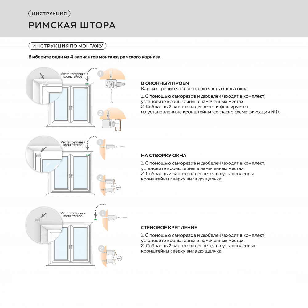 Инструкция карниз римская штора